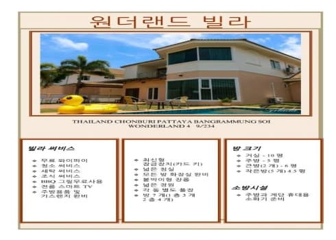 원더랜드 풀빌라 (시외고급형/최저가보장) - 사본 1